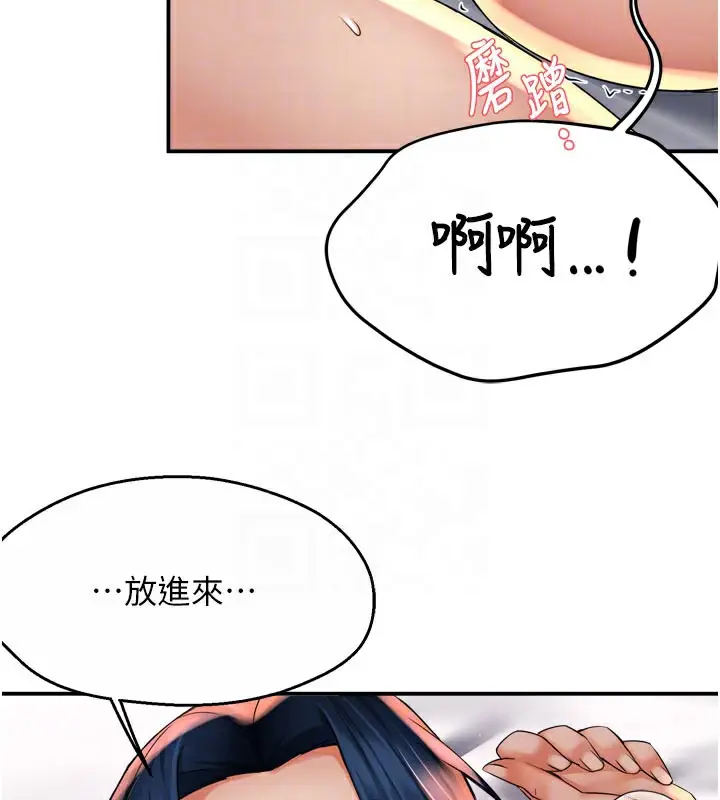 漫画《痒乐多阿姨》第60话第74张图