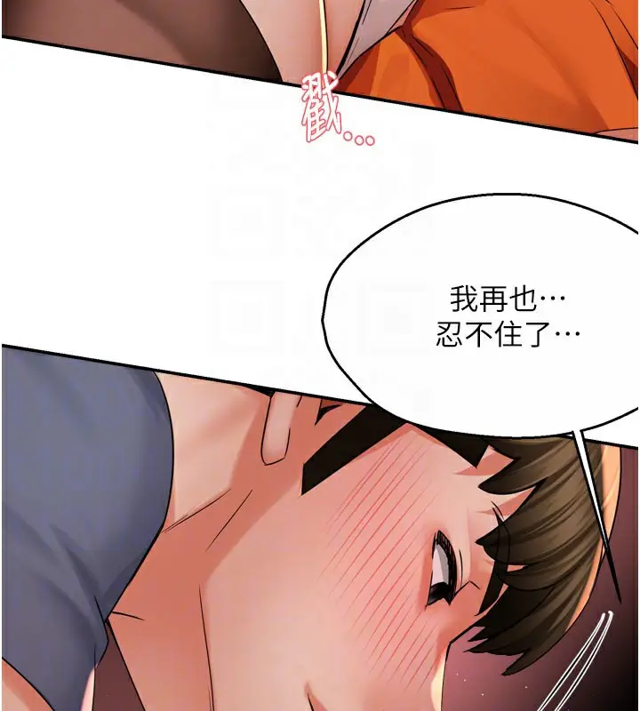 漫画《痒乐多阿姨》第60话第78张图