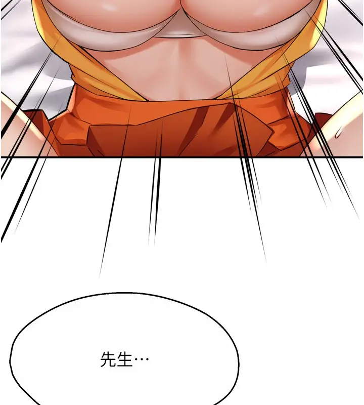 漫画《痒乐多阿姨》第60话第87张图