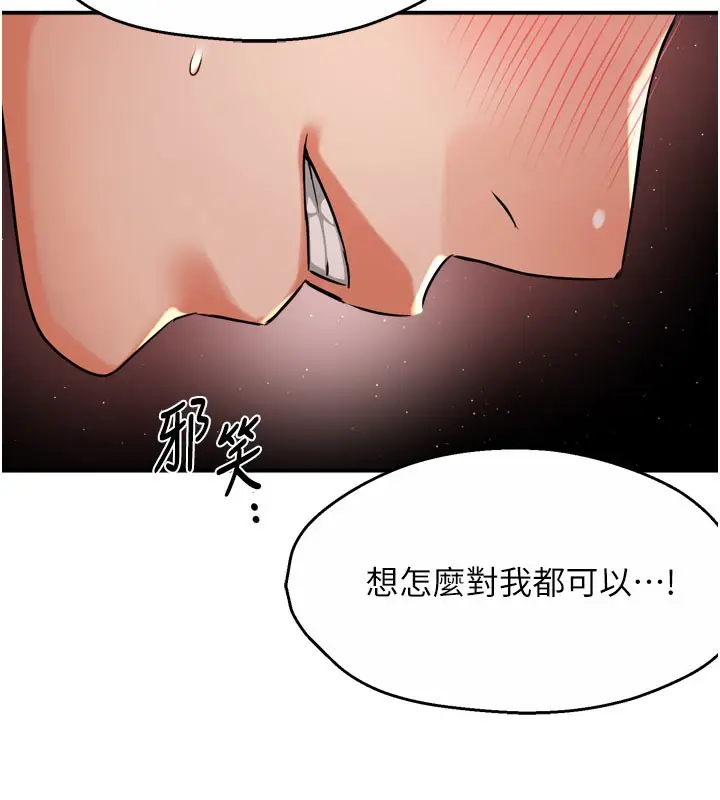 漫画《痒乐多阿姨》第60话第88张图