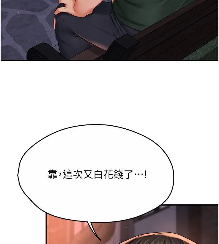 漫画《痒乐多阿姨》第61话第102张图