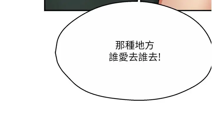 漫画《痒乐多阿姨》第61话第104张图