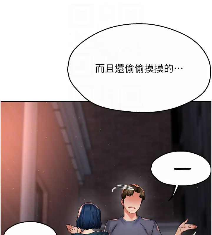 漫画《痒乐多阿姨》第61话第121张图