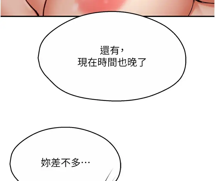 漫画《痒乐多阿姨》第61话第19张图