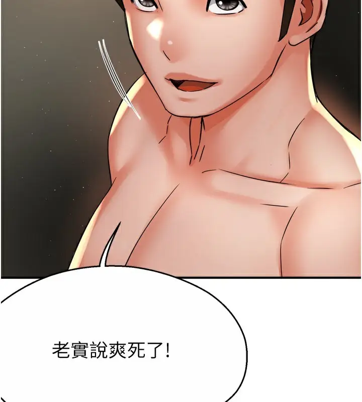 漫画《痒乐多阿姨》第61话第29张图