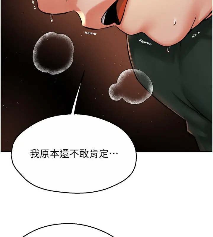 漫画《痒乐多阿姨》第61话第67张图