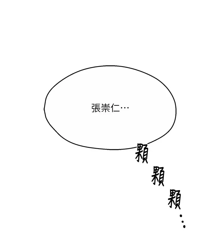 漫画《痒乐多阿姨》第61话第70张图