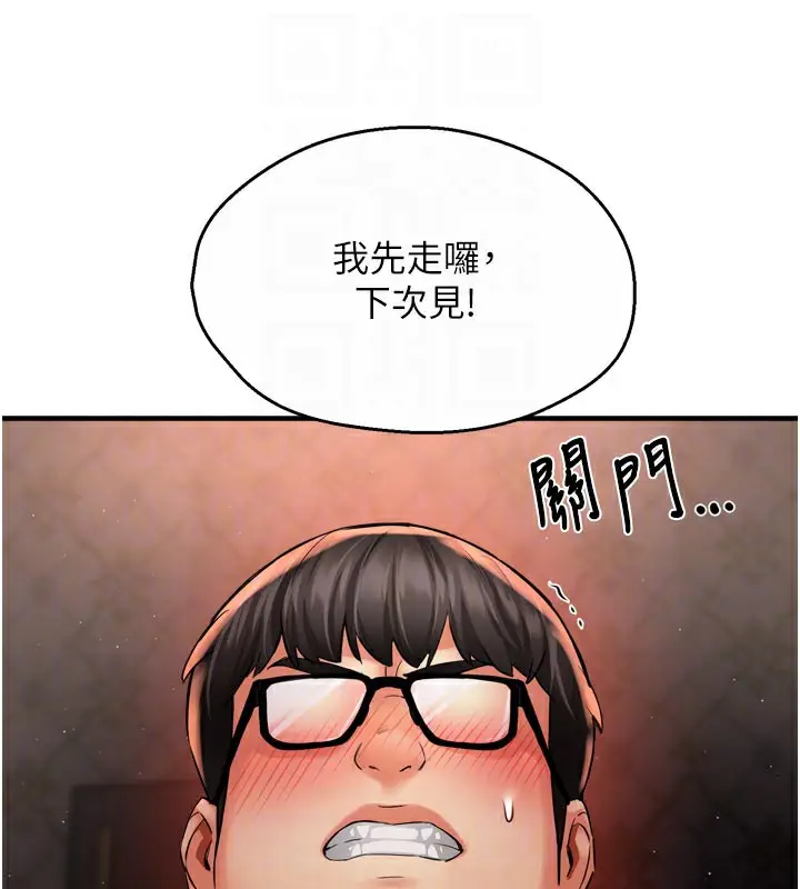 漫画《痒乐多阿姨》第61话第97张图