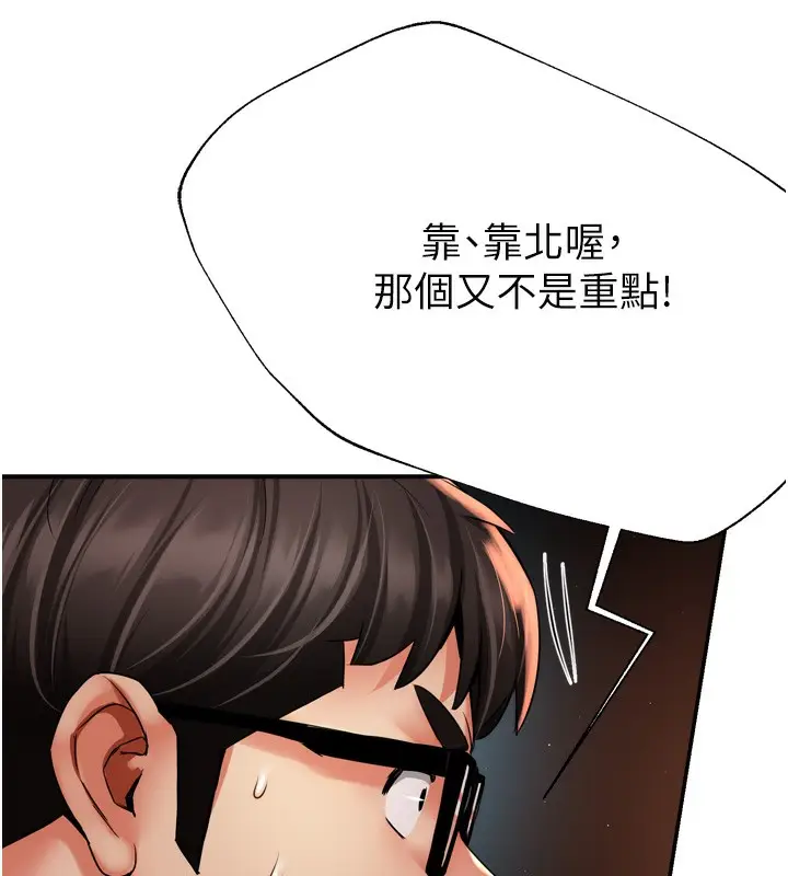 漫画《痒乐多阿姨》第62话第104张图