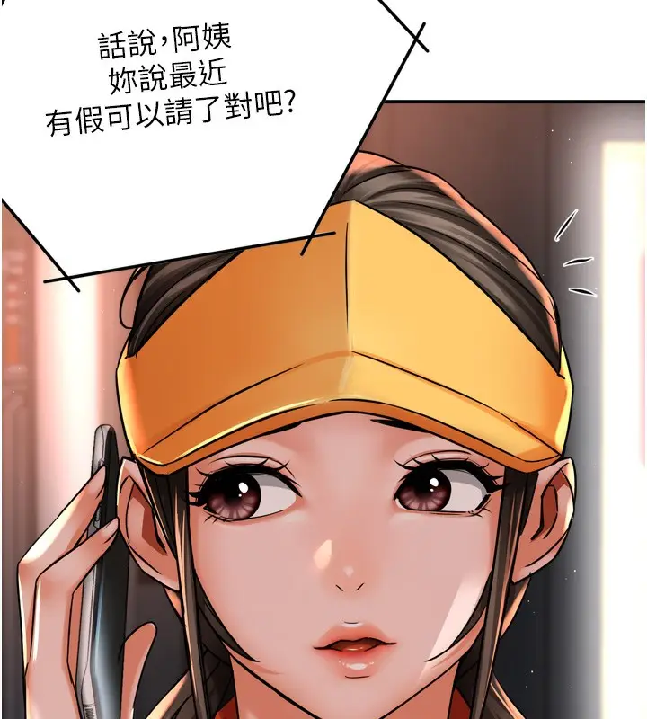 漫画《痒乐多阿姨》第62话第137张图