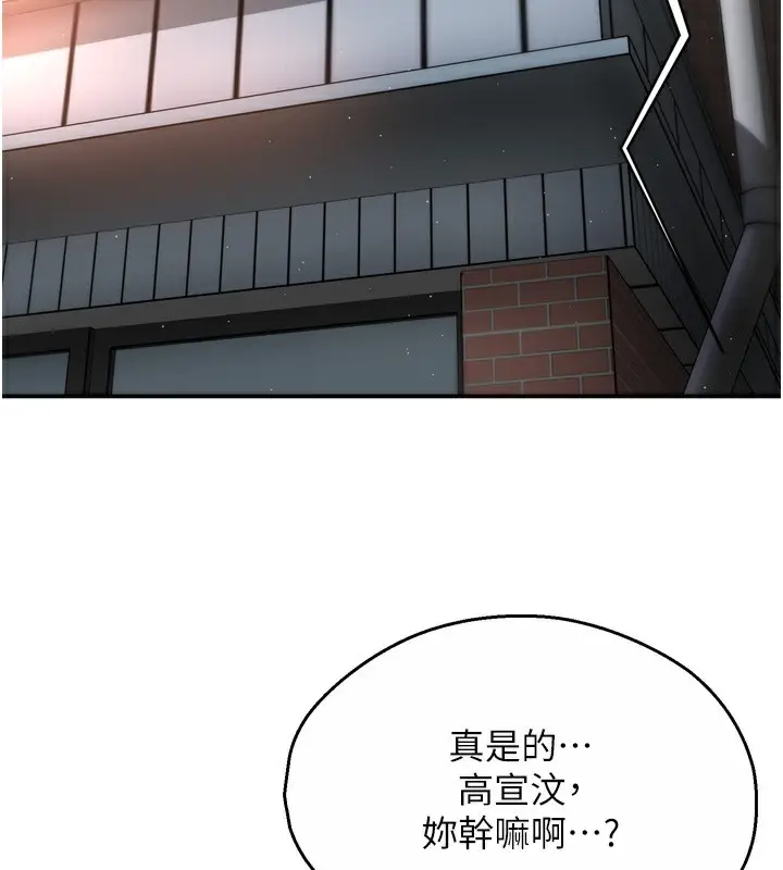 漫画《痒乐多阿姨》第62话第2张图