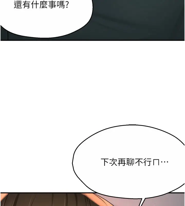 漫画《痒乐多阿姨》第62话第24张图