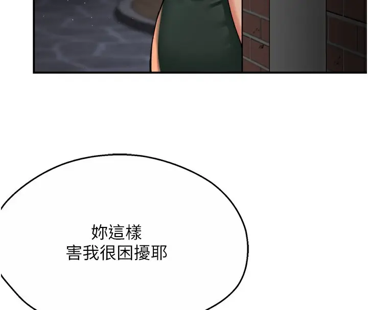 漫画《痒乐多阿姨》第62话第4张图