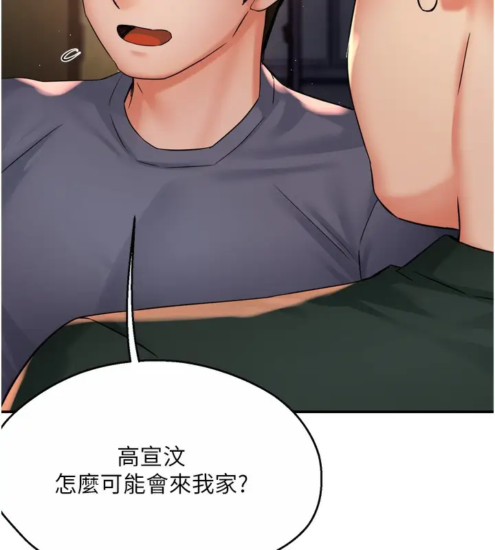 漫画《痒乐多阿姨》第62话第43张图