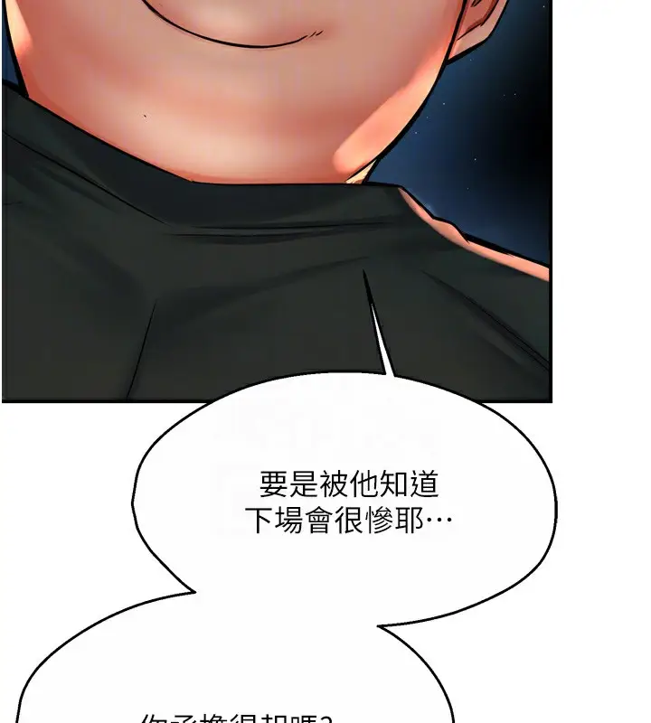 漫画《痒乐多阿姨》第62话第61张图