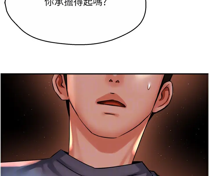 漫画《痒乐多阿姨》第62话第62张图