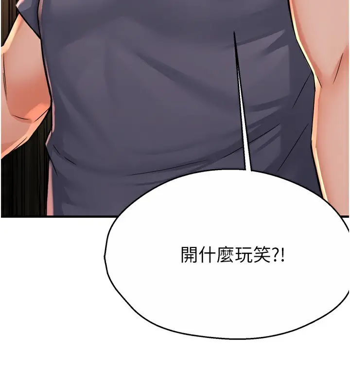 漫画《痒乐多阿姨》第62话第83张图