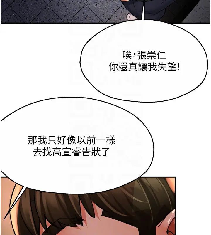 漫画《痒乐多阿姨》第62话第86张图
