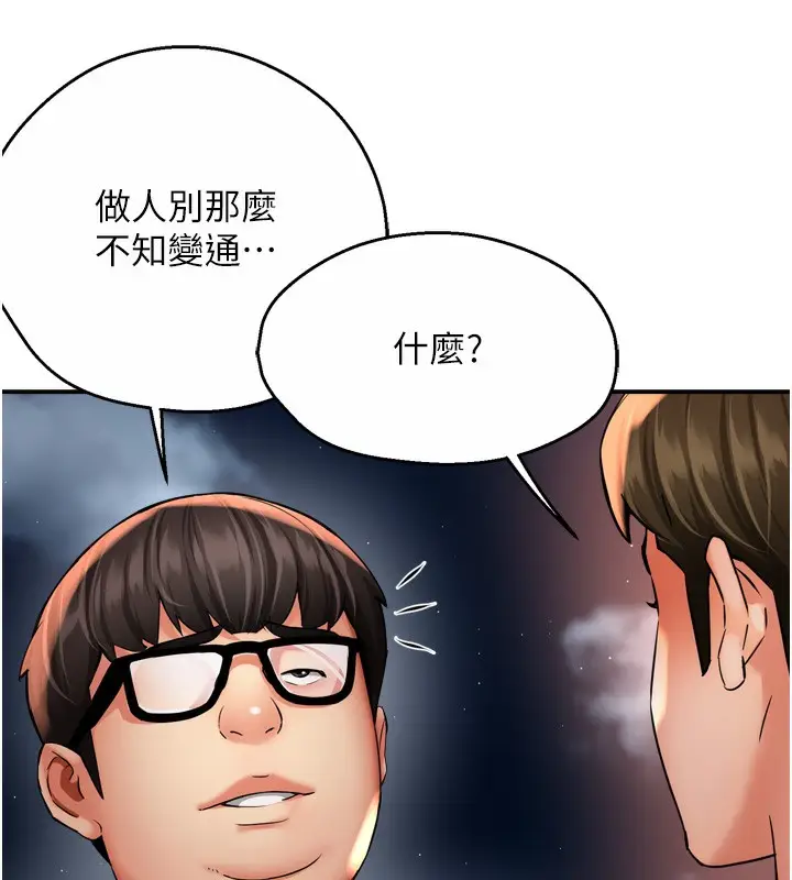 漫画《痒乐多阿姨》第62话第89张图