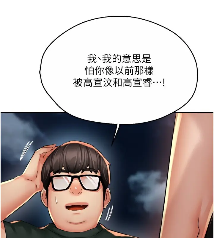 漫画《痒乐多阿姨》第62话第97张图