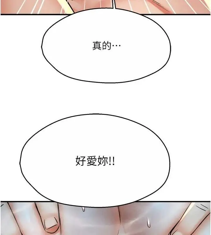 漫画《痒乐多阿姨》第63话第113张图