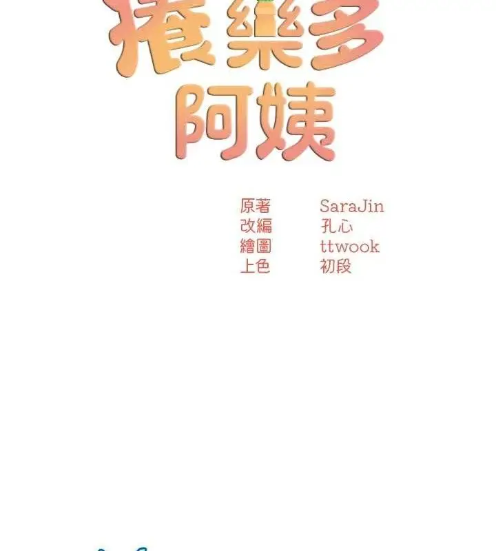 漫画《痒乐多阿姨》第63话第23张图