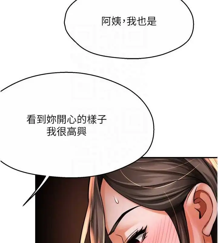 漫画《痒乐多阿姨》第63话第96张图