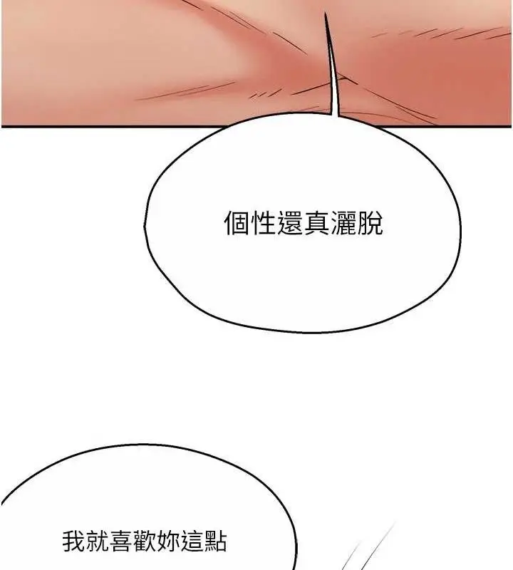 漫画《痒乐多阿姨》第64话第112张图