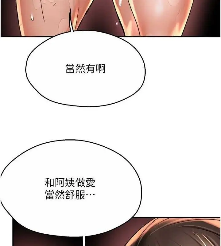 漫画《痒乐多阿姨》第64话第53张图