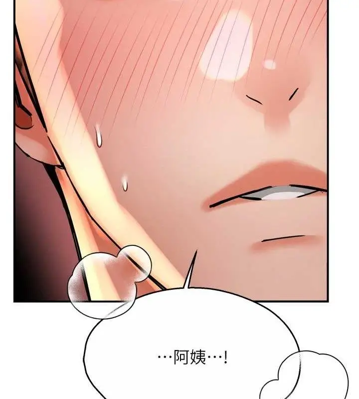 漫画《痒乐多阿姨》第64话第63张图
