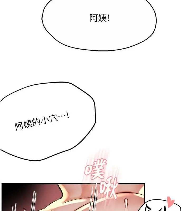 漫画《痒乐多阿姨》第64话第8张图