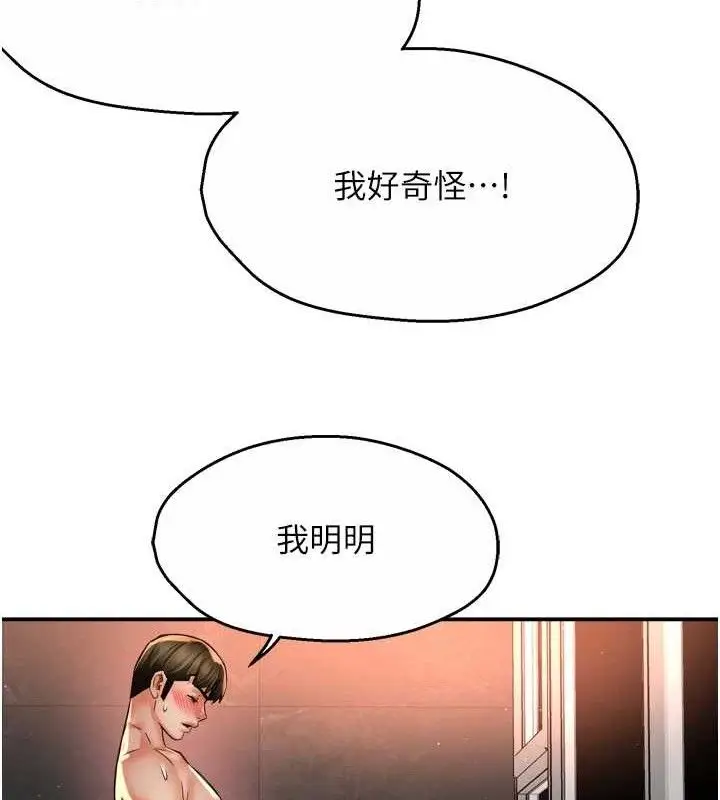 漫画《痒乐多阿姨》第64话第85张图