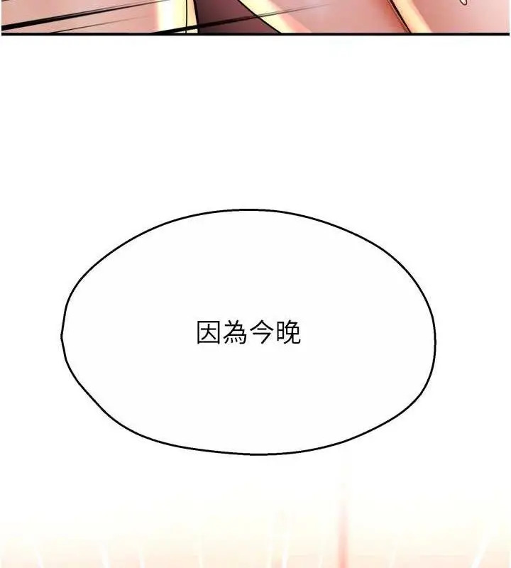 漫画《痒乐多阿姨》第64话第94张图