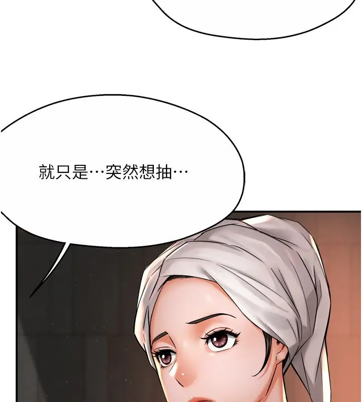 漫画《痒乐多阿姨》第65话第101张图
