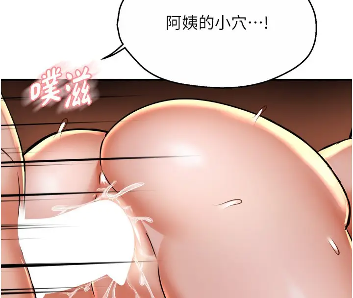 漫画《痒乐多阿姨》第65话第8张图