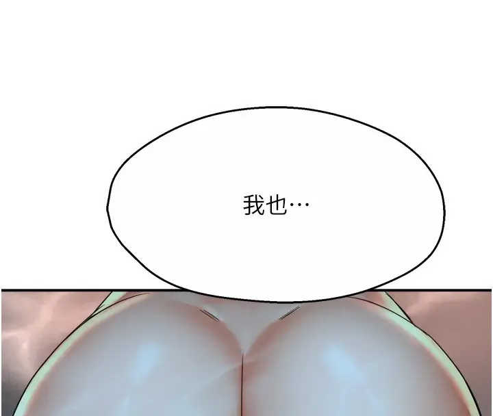 漫画《痒乐多阿姨》第65话第80张图