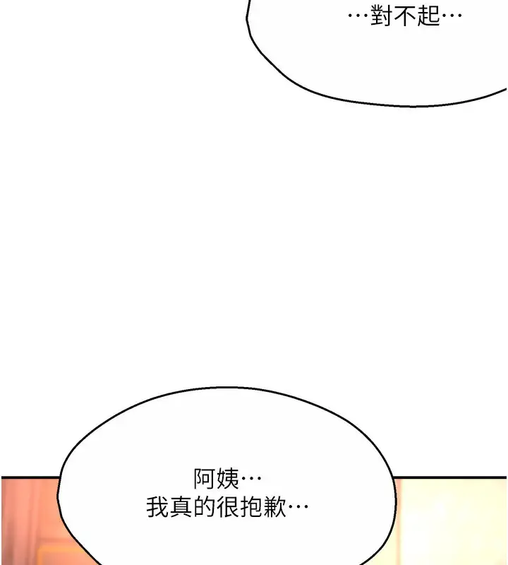 漫画《痒乐多阿姨》第66话第119张图