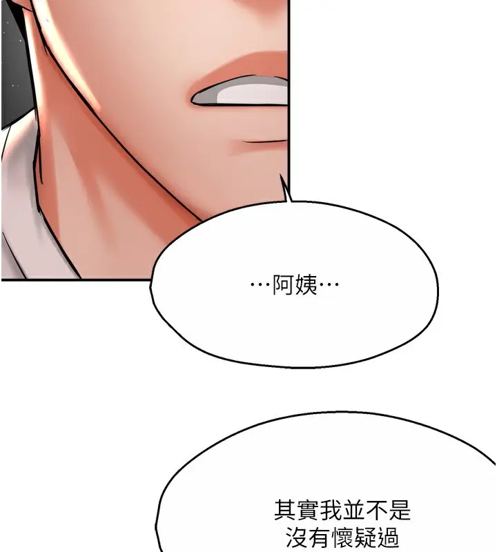 漫画《痒乐多阿姨》第66话第129张图