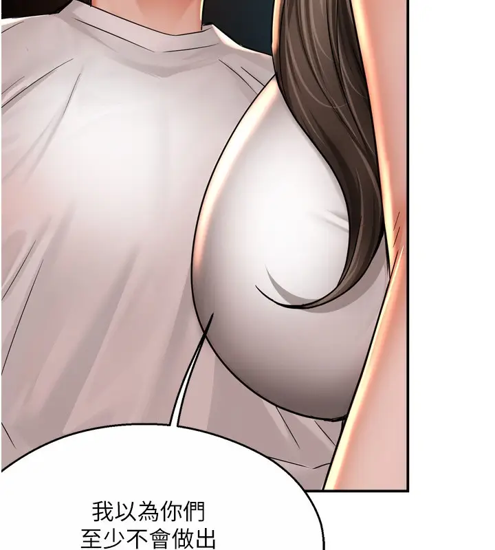 漫画《痒乐多阿姨》第66话第134张图