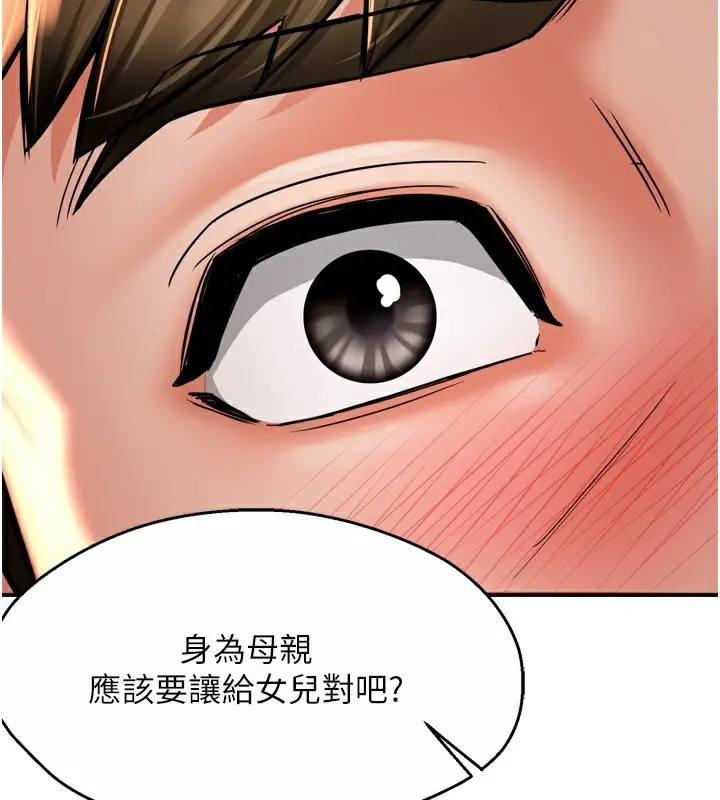 漫画《痒乐多阿姨》第66话第139张图