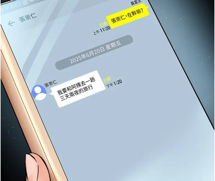 漫画《痒乐多阿姨》第66话第4张图