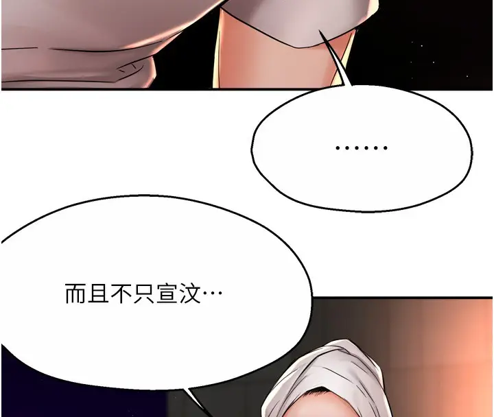 漫画《痒乐多阿姨》第66话第45张图