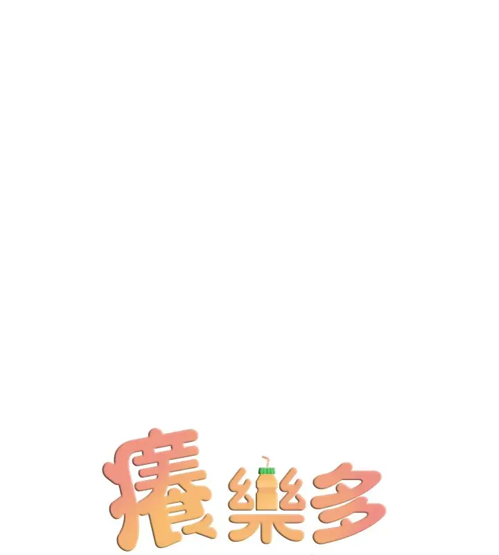 漫画《痒乐多阿姨》第66话第53张图