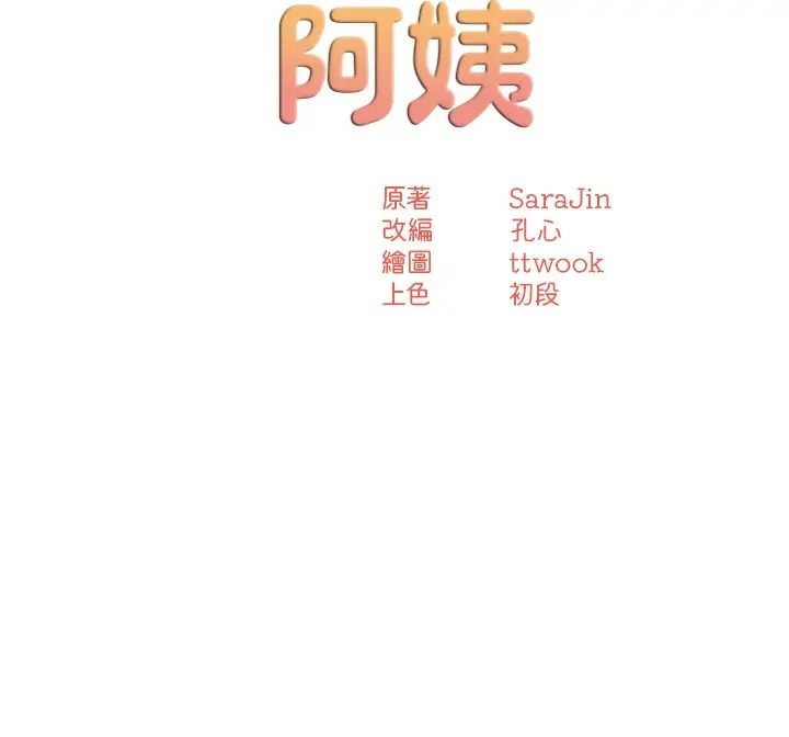 漫画《痒乐多阿姨》第66话第54张图