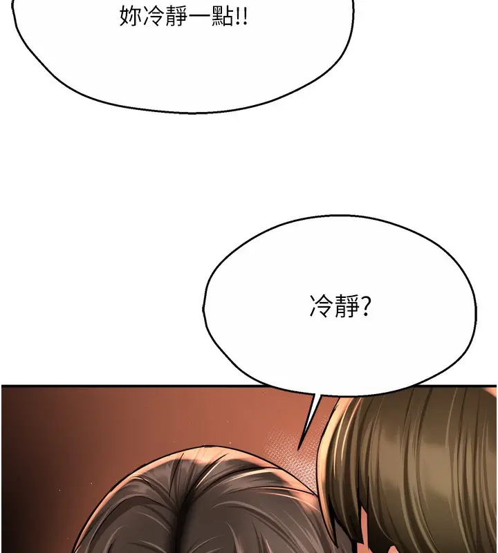 漫画《痒乐多阿姨》第66话第61张图