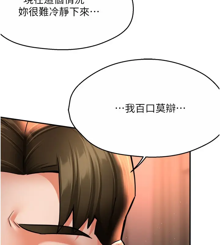 漫画《痒乐多阿姨》第66话第66张图
