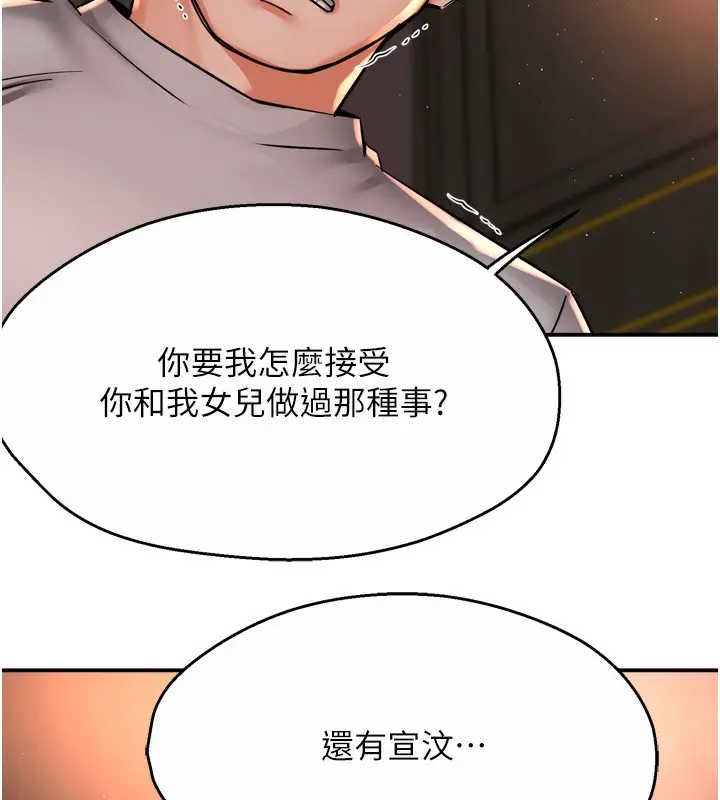 漫画《痒乐多阿姨》第66话第83张图