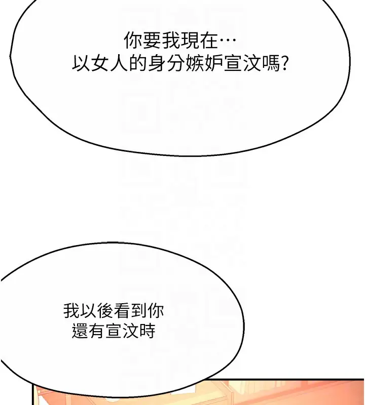漫画《痒乐多阿姨》第66话第86张图