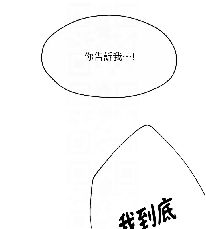 漫画《痒乐多阿姨》第66话第91张图