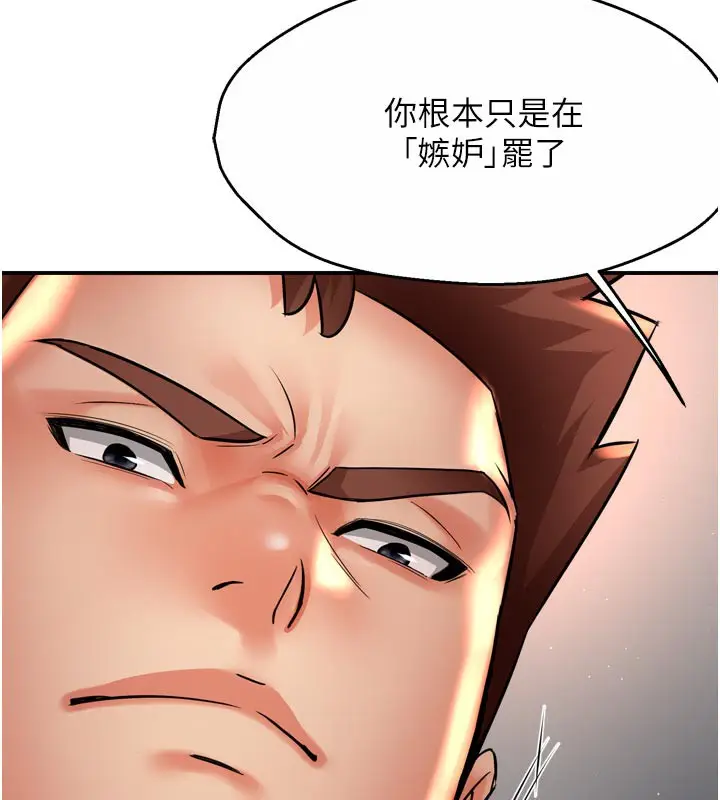 漫画《痒乐多阿姨》第67话第101张图
